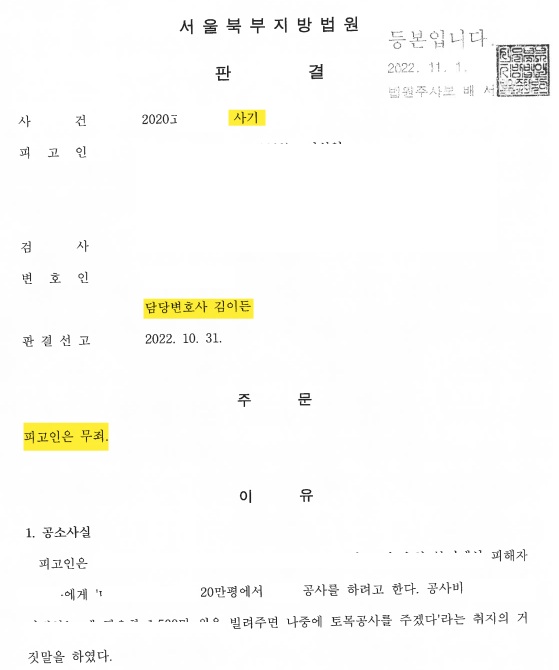 3. 사기 : 무죄 